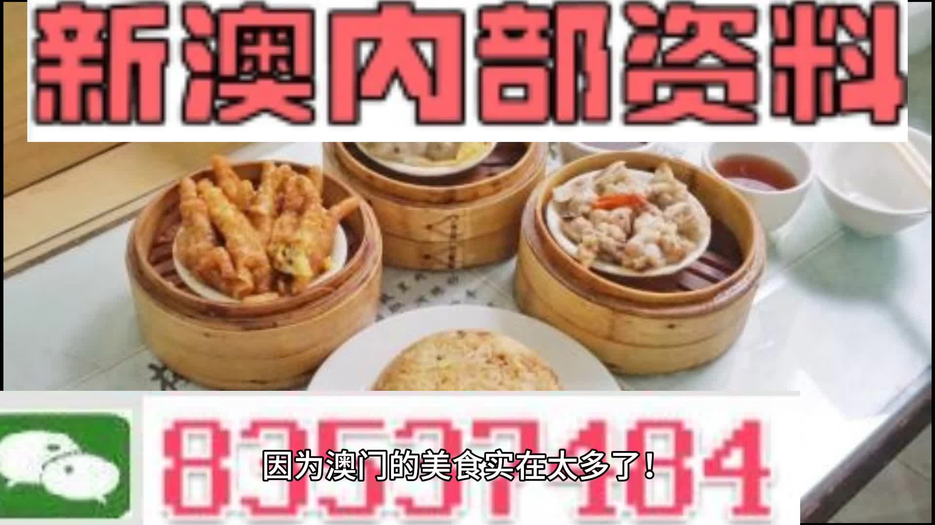 新澳门内部正版资料大全,特长解答解释落实_精装版43.60.58