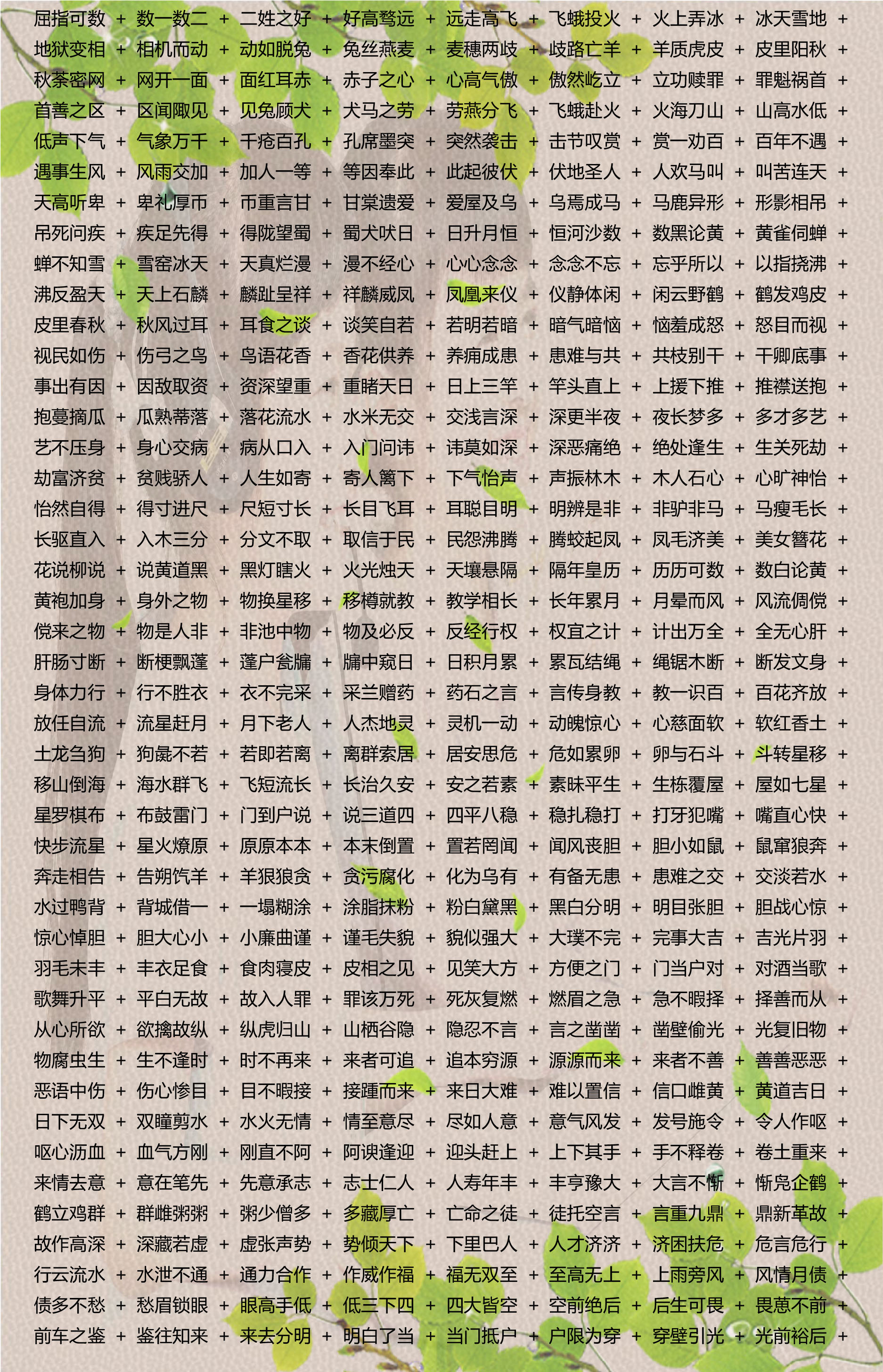 2024新澳免费资料成语平特,典雅解答解释落实_学习版79.30.88