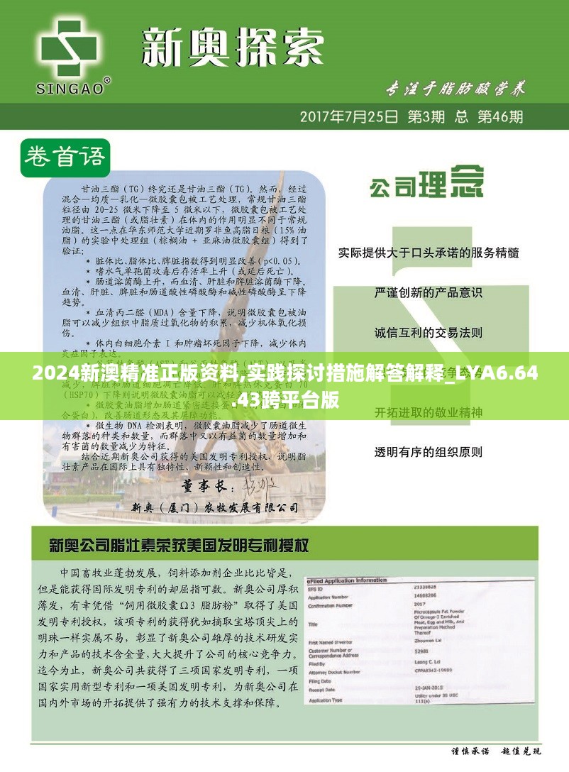 2024新澳最精准资料,耐久解答解释落实_试用版74.73.31