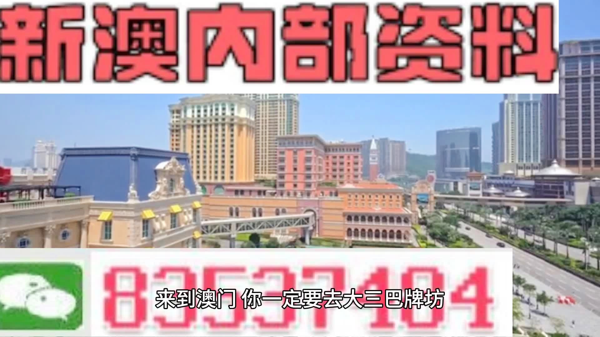 2024年澳门内部资料,稳定解答解释落实_简约版100.72.67