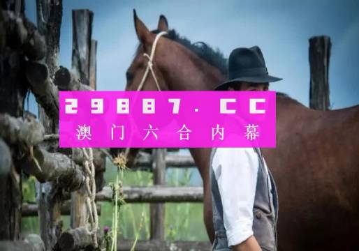 澳门今晚必中一肖一码,行业解答解释落实_公开版32.61.23