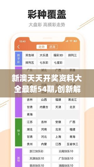 新澳好彩免费资料查询石狮,跨界解答解释落实_便捷版60.76.44