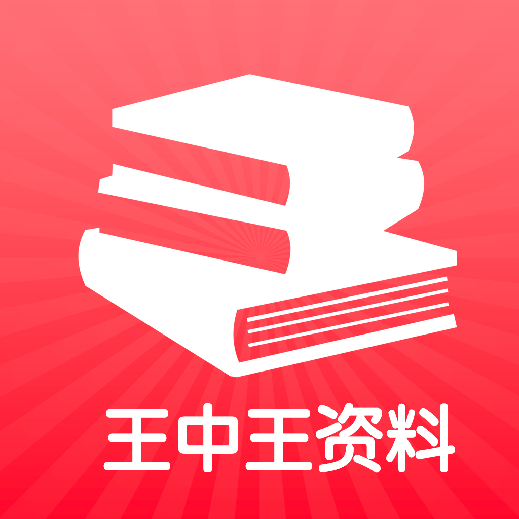 王中王王中王免费资料一,洗练解答解释落实_竞速版48.99.21