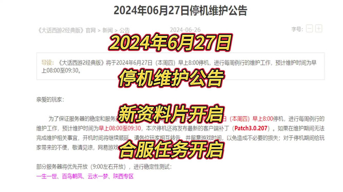 2024新澳彩免费资料,富足解答解释落实_维护版35.5.27