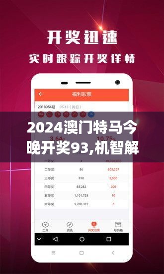 2024今晚澳门开特马,冷静解答解释落实_操作版19.29.20