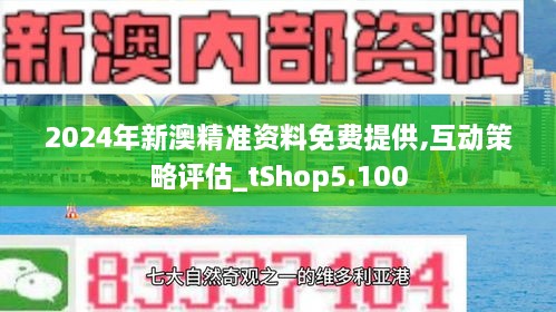 2024新澳最精准资料,耐久解答解释落实_试用版74.73.31