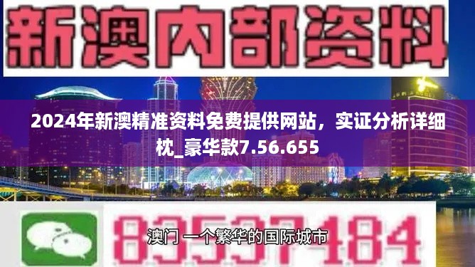 新澳精准资料免费大全,深刻解答解释落实_独特版20.40.18