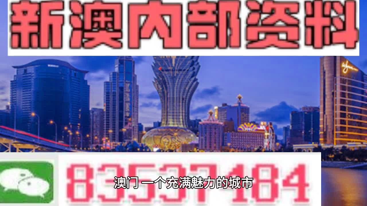 新澳门最新最快最准资料,谦逊解答解释落实_封测版53.1.30