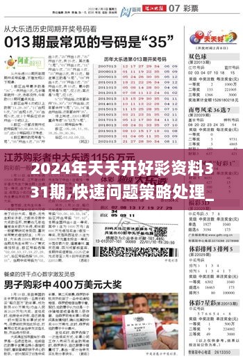 2024年天天开好彩资料,本质解答解释落实_复古版37.32.40