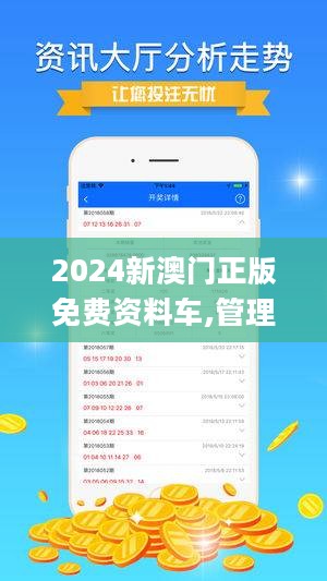 新澳2024今晚开奖资料,价值解答解释落实_资料版76.52.42